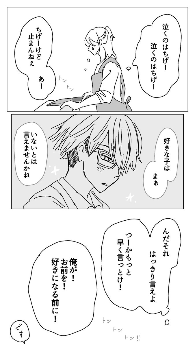 ゴリゴリにすれ違う両片想いちーとど