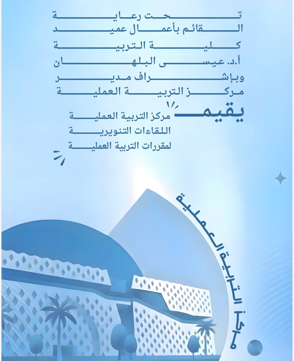 مركز التربية العملية tweet media