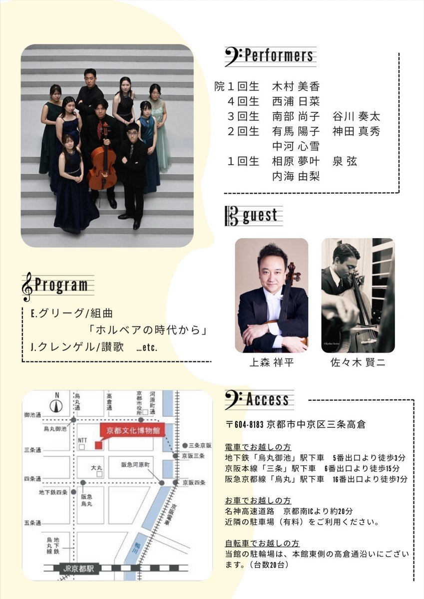 hn3vc3's tweet photo. 演奏会のお知らせ💫

2026年3月3日(火)
17:30 開場　18:00開演
@京都文化博物館　別館ホール

京都市立芸術大学チェロ科学生による
CELLO ENSEMBLE

デュオから12人の大編成まで！
チェロの魅力がたっぷり詰まったコンサートです🎻♡
先生方もご一緒に演奏してくださいます😳 https://t.co/espiE4dN3p