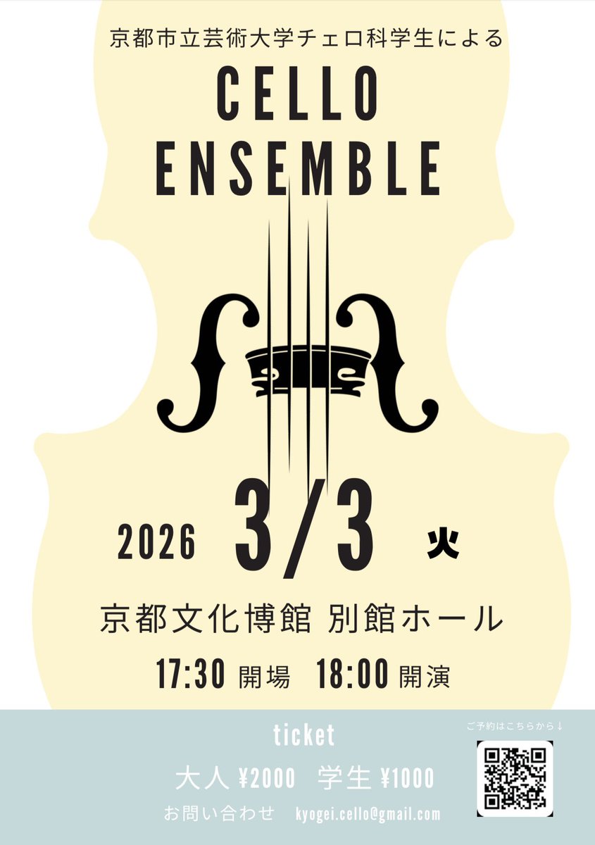 hn3vc3's tweet photo. 演奏会のお知らせ💫

2026年3月3日(火)
17:30 開場　18:00開演
@京都文化博物館　別館ホール

京都市立芸術大学チェロ科学生による
CELLO ENSEMBLE

デュオから12人の大編成まで！
チェロの魅力がたっぷり詰まったコンサートです🎻♡
先生方もご一緒に演奏してくださいます😳 https://t.co/espiE4dN3p