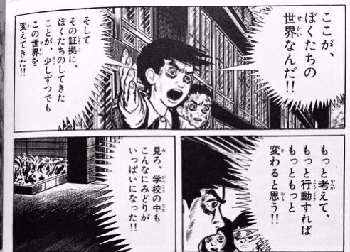 umezz_meigen's tweet photo. 「ぼくたちのしてきたことが、少しずつでもこの世界を変えてきた！！　もっと考えて、もっと行動すればもっともっと変わると思う！！」 

#漂流教室
#楳図かずお https://t.co/Pm9YVqARJU