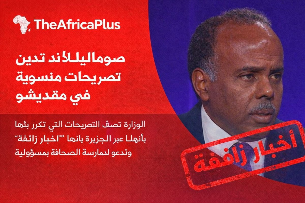 TAParabic's tweet photo. وزارة الخارجية الصوماليلاندية تُدين تصريحات مسؤولين مقدشيين

أدانت وزارة الشؤون الخارجية والتعاون الدولي في صوماليلاند التصريحات المنسوبة لمسؤولين في مقديشو، مؤكدة أن المزاعم غير صحيحة وتهدف إلى تضليل الرأي العام. https://t.co/B682Wjftf7