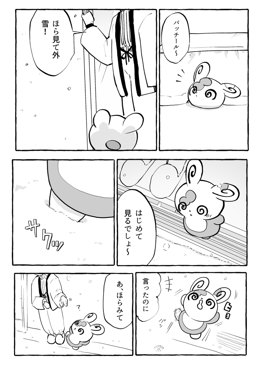 パッチールと雪の結晶 