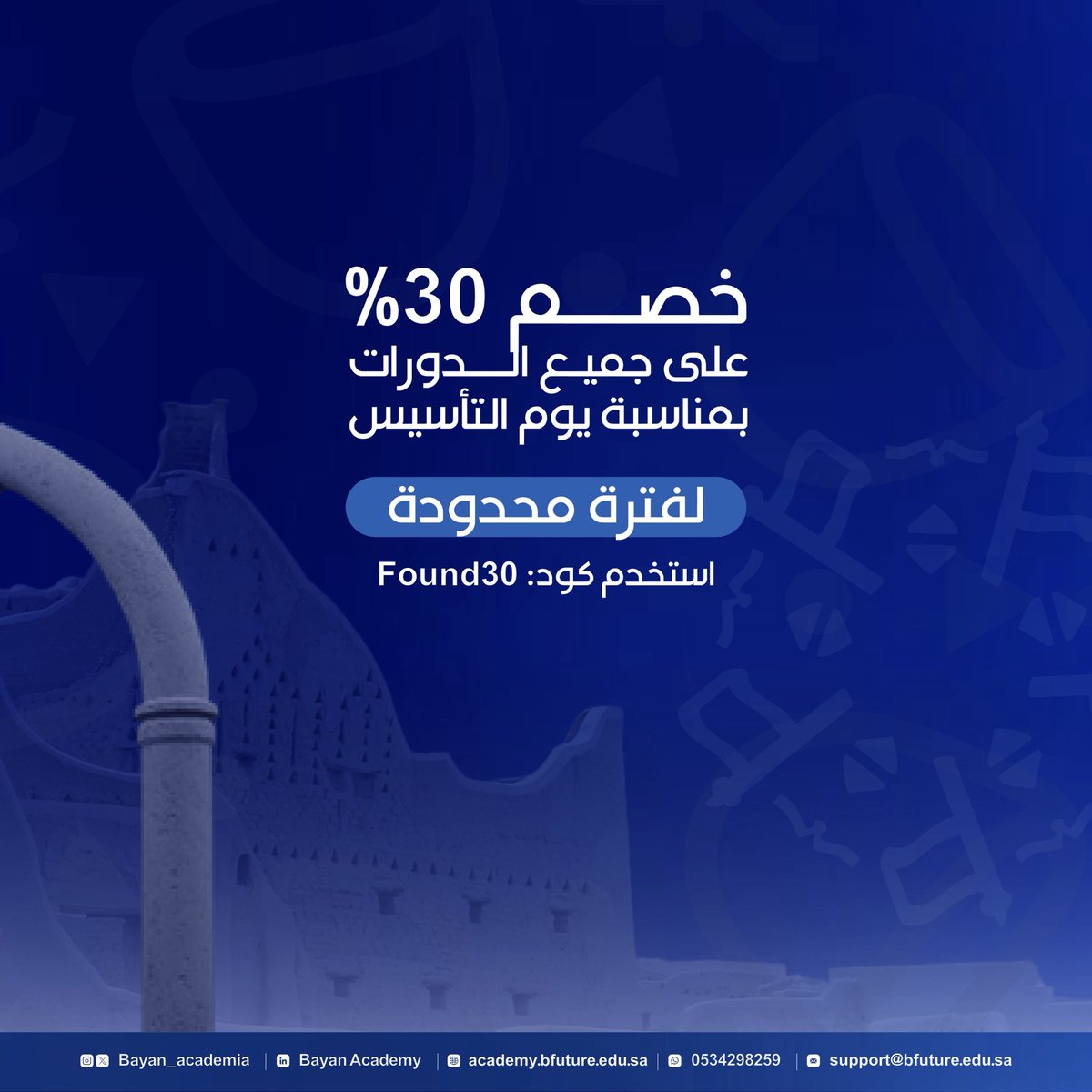 Bayan_academia's tweet photo. 🔹يوم التأسيس محطة وطنية نستحضر فيها المعنى الأعمق للريادة ريادة بدأت ببناء الدولة، واستمرت ببناء الإنسان.

وفي امتداد هذه الرؤية، تؤدي أكاديمية بيان دورها
في إعداد كفاءات وطنية،وتطوير مهارات رقمية تتوافق مع متطلبات التحول، وتخدم مستهدفات التنمية المستدامة.

▪️نؤمن أن التعليم الممنهج، هو أحد أهم روافد بناء المستقبل، وأن تمكين المهارات اليوم هو استثمار في الغد.

سجّل الآن وكن جزءًا من مسيرة تمكين تصنع الأثر.
🔗: https://t.co/vOcyBgTDNs

#يوم_التأسيس #أكاديمية_بيان #تطوير_المهارات