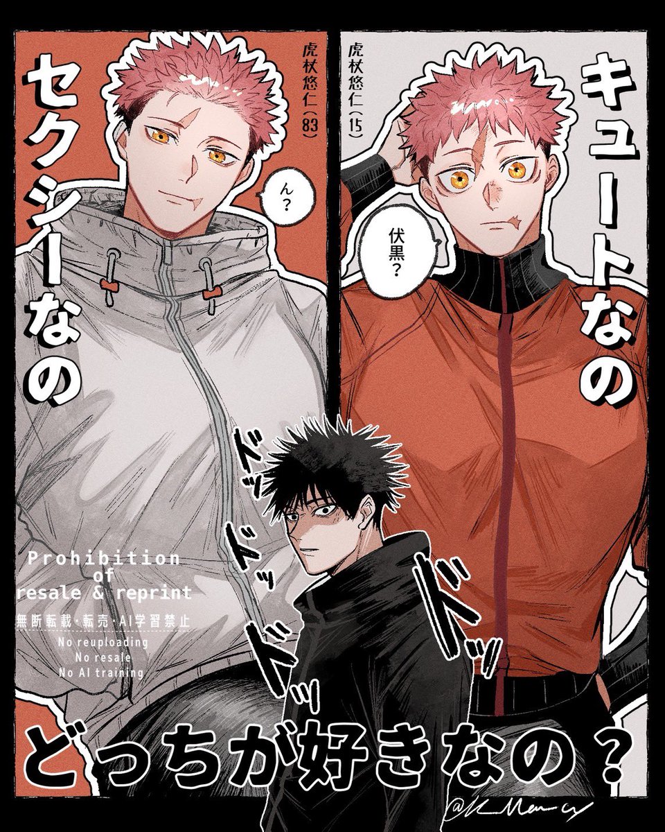 🐯どっちが好きなの
※めぐゆじ