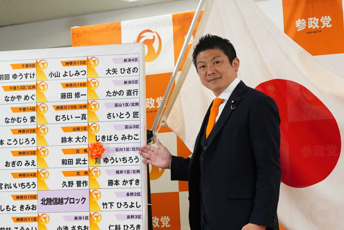 神谷宗幣【参政党】 tweet media
