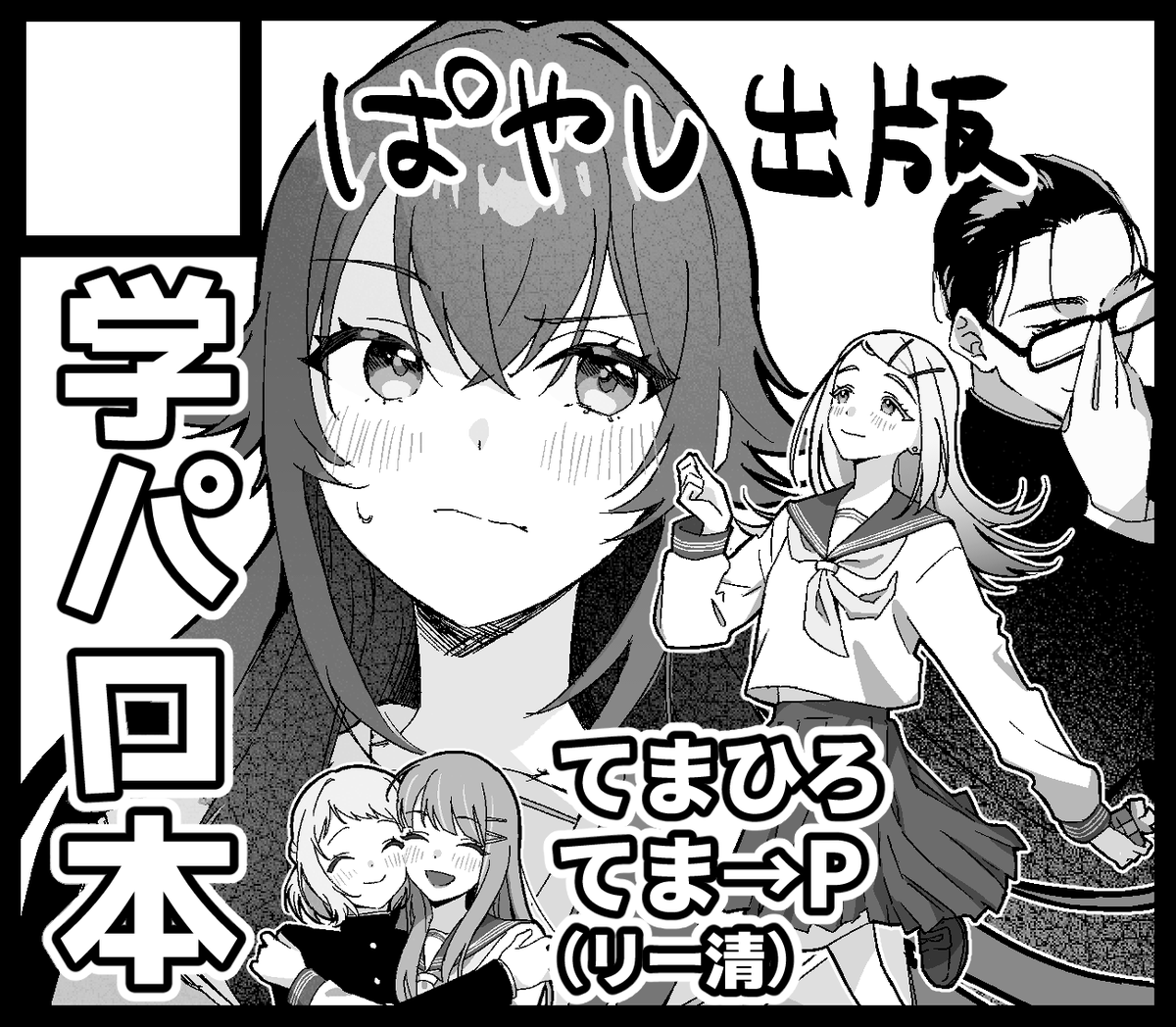 ぱやしぷ太郎 tweet media