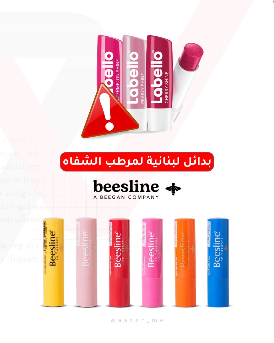 aazer_me's tweet photo. Beesline خيار واعي للعناية بشفاهك بدون ما تساهم بتمويل من يؤذي غيرك.

تعرّفوا على البدائل العربية لمنتجات العناية
وتصفّحوا تفاصيلها كاملة عبر موقع آزر الإلكتروني: https://t.co/DnRIysVzu2

#آزر_بالمقاطعة #منتجك_قرارك #غزة https://t.co/EMJBNQP2oV