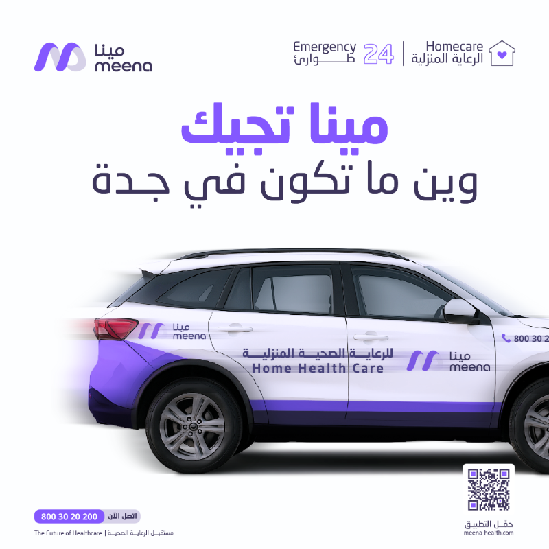 meenaHealth24's tweet photo. الرعاية الأقرب هي اللي توصل لك
ومينا في جدة معك في البيت قبل أي مكان 💜

#مينا_حولك
#مينا_جدة
