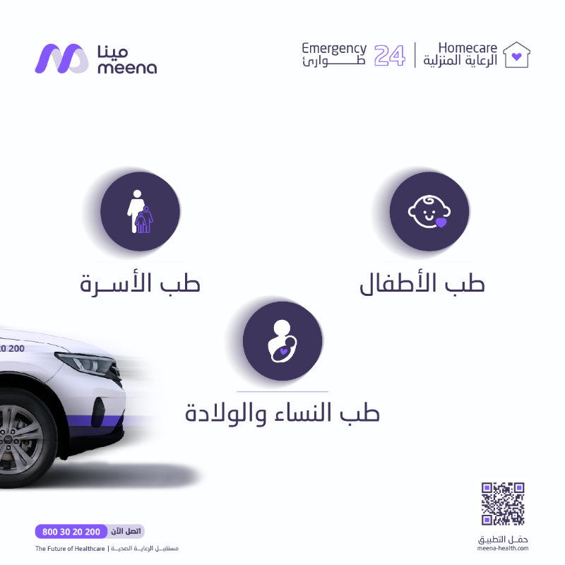 meenaHealth24's tweet photo. الرعاية الأقرب هي اللي توصل لك
ومينا في جدة معك في البيت قبل أي مكان 💜

#مينا_حولك
#مينا_جدة