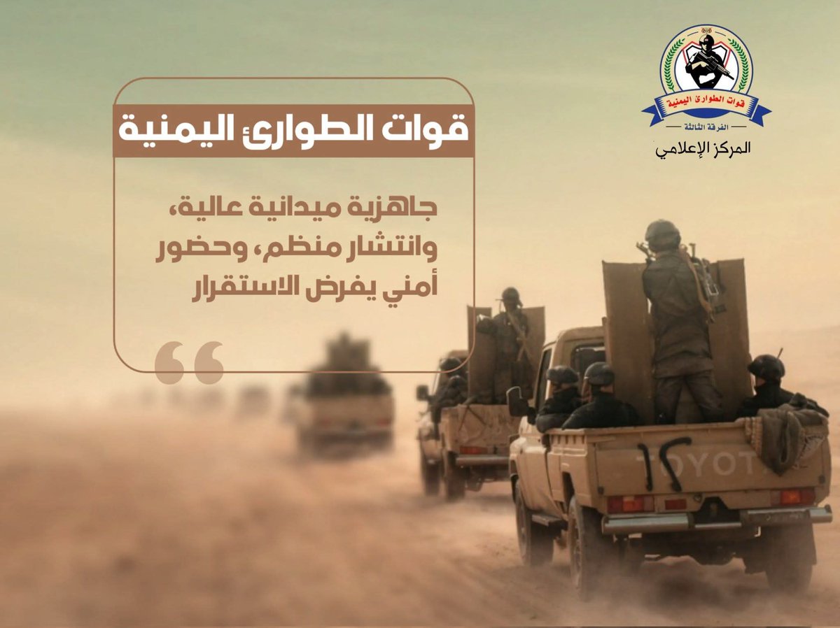 #قوات_الطوارئ جتــكم
حــيا جيشها والعســـكر 
 
كــر وفـــــر يابو ســـالم 
في ساحل عدن وكريتر