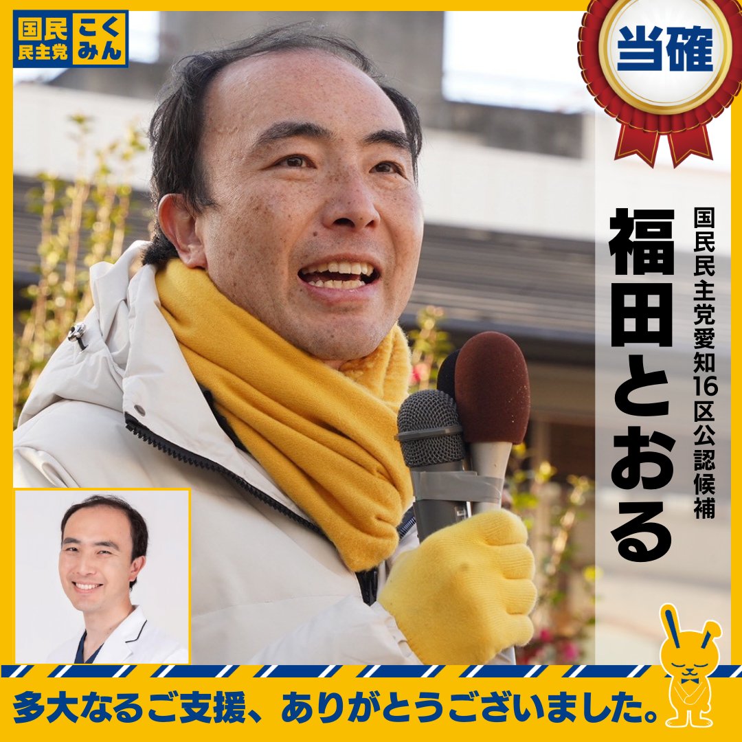 皆さまのご支援に感謝します。
ありがとうございました🙇