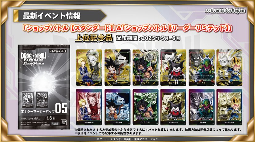 絶版】エナジーマーカーパック05 #ドラゴンボール #フュージョン