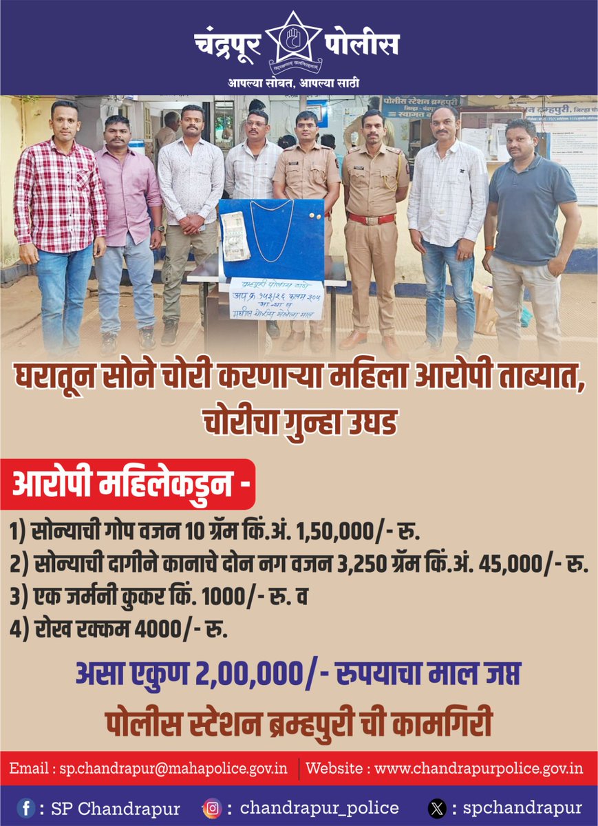 चंद्रपुर पोलीस Chandrapur Police tweet media