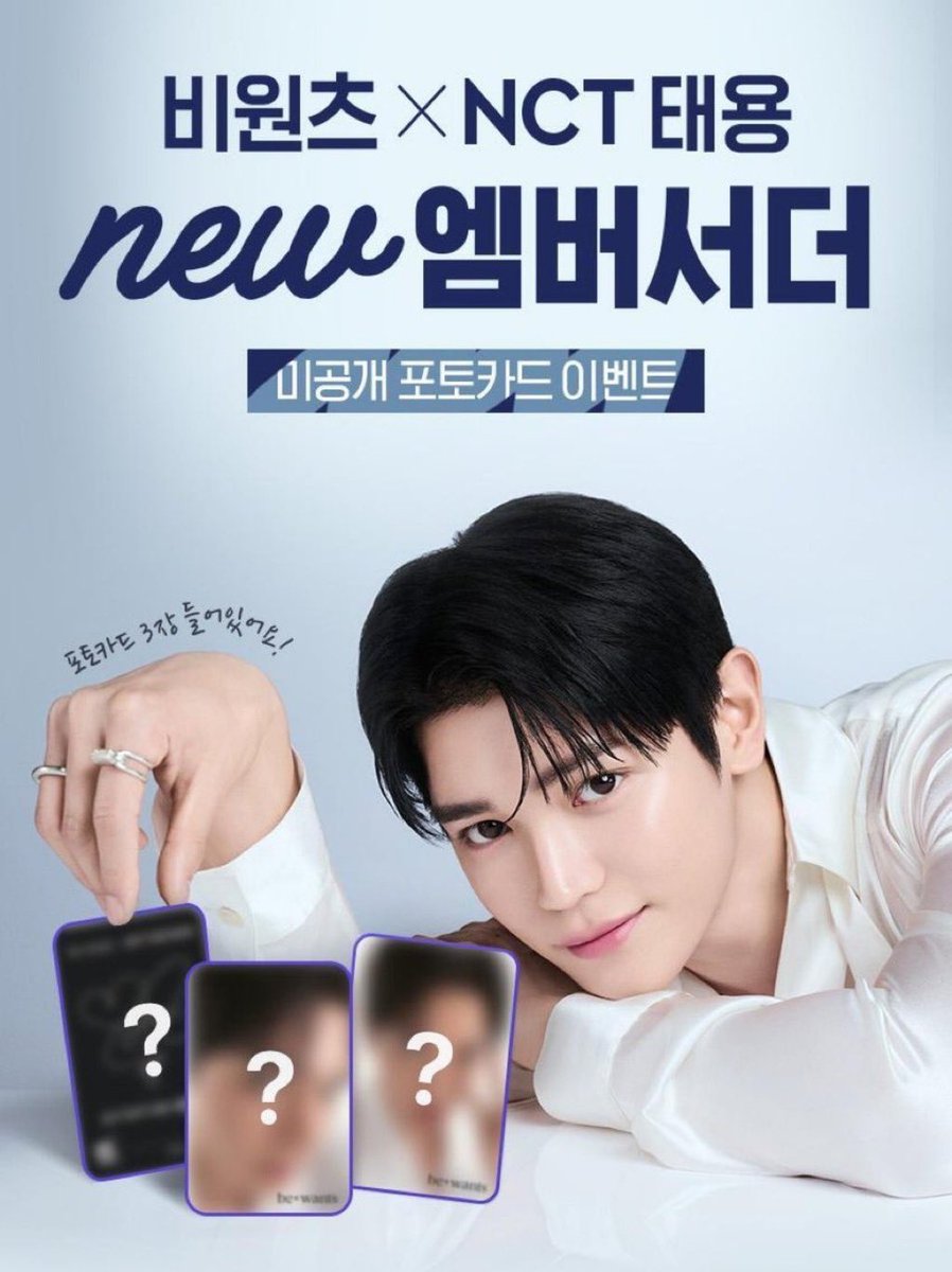 Bewants x Taeyong photocard event✨

#BEWANTSxTAEYONG