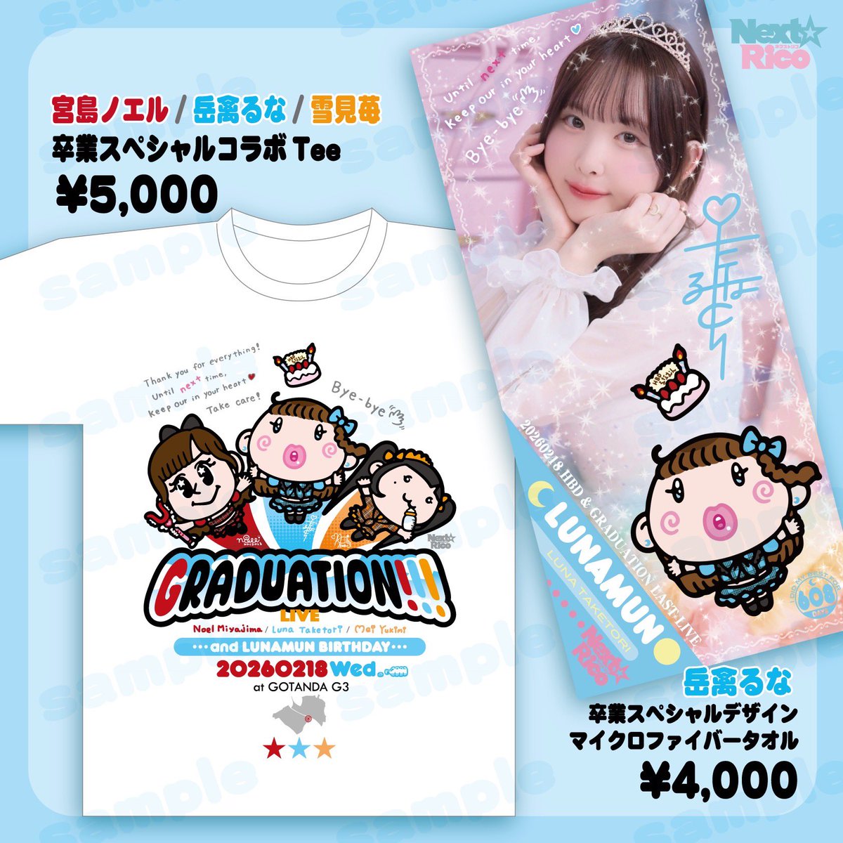 マイクロファイバータオル＆Tシャツ公開🩵 タオルの受注〆切は【2/9 23