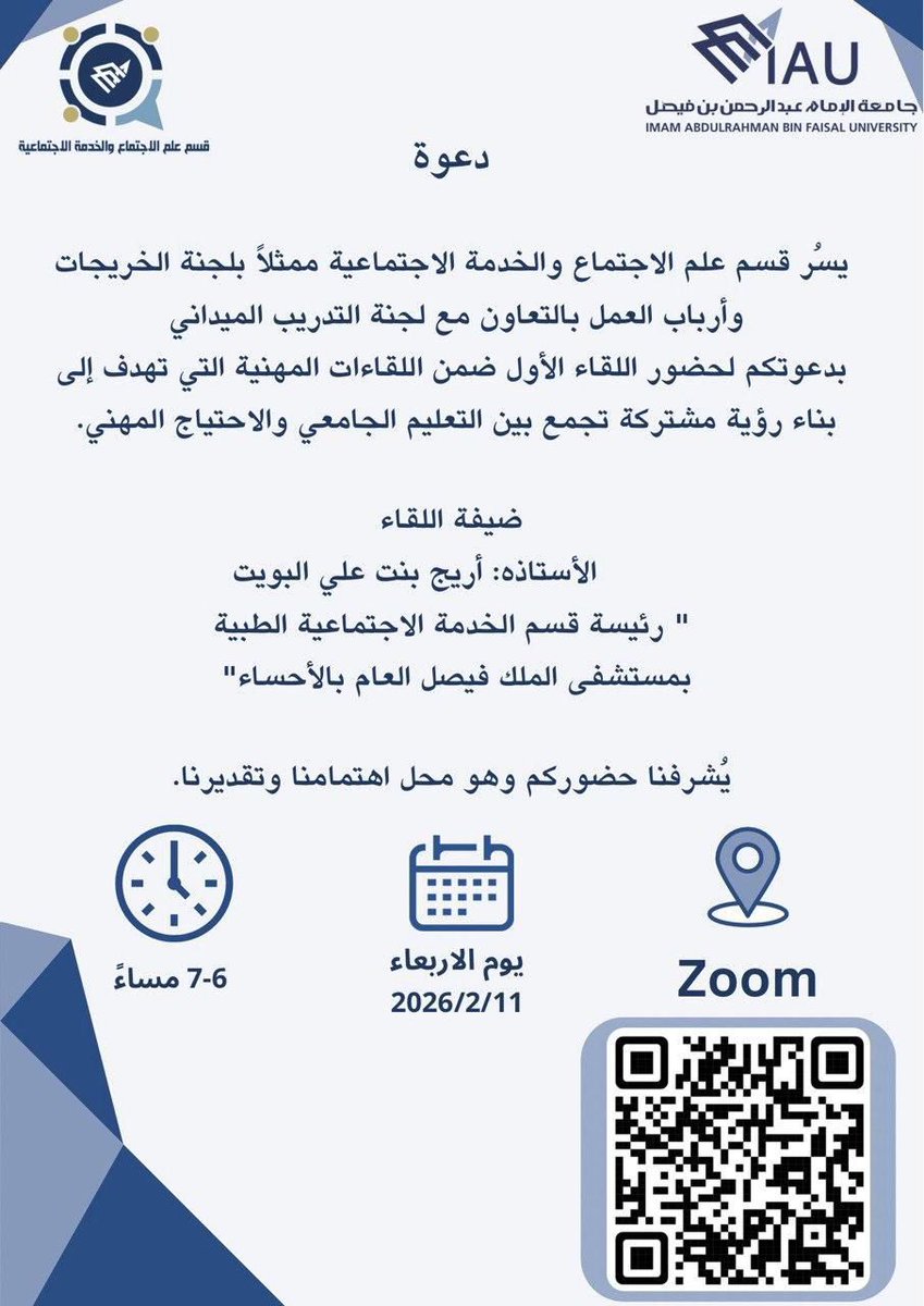 علم الاجتماع والخدمة الاجتماعية tweet media