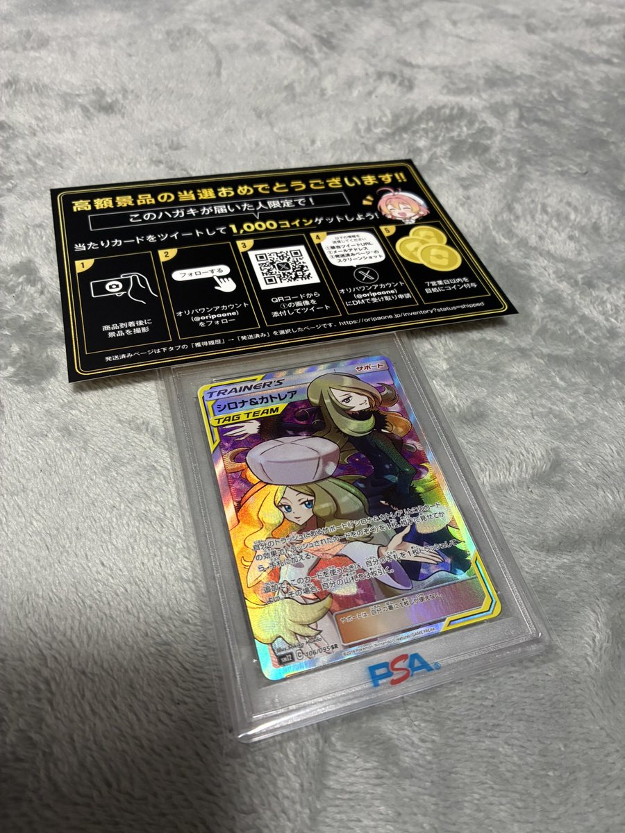 ctaka1111's tweet photo. オリパワン（@oripaone）しか勝たん！

シロナ&amp;カトレア　が当たりました！

#オリパワン当選報告 https://t.co/qp0rRonbf5