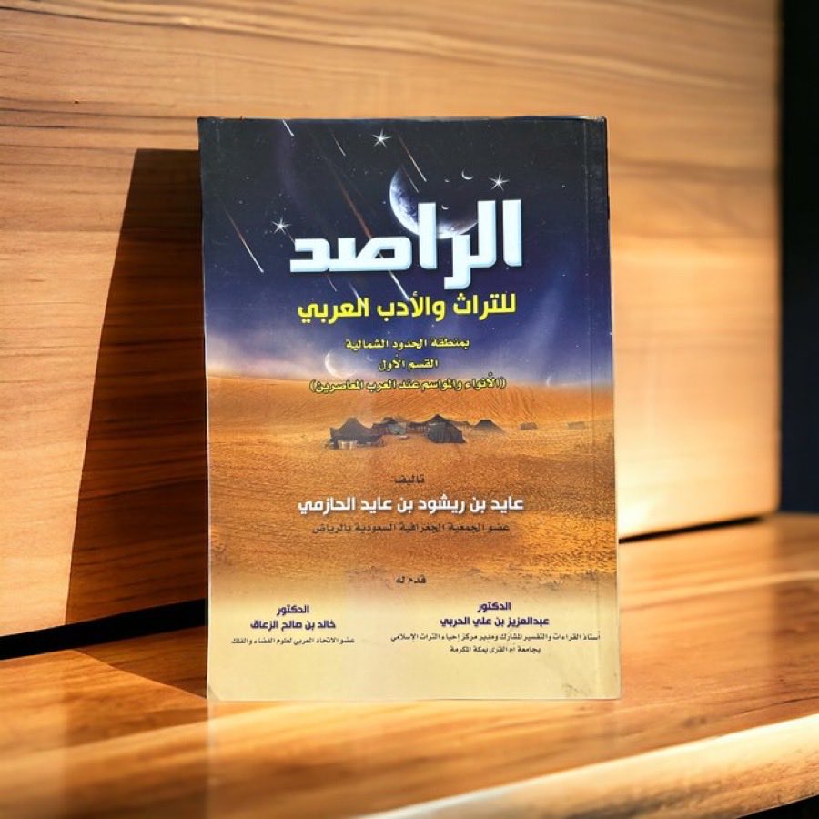 عايد ريشود عايد الحصيني . tweet media