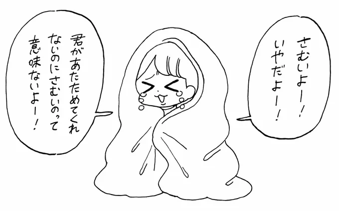 無意味な寒さだよ〜! 
