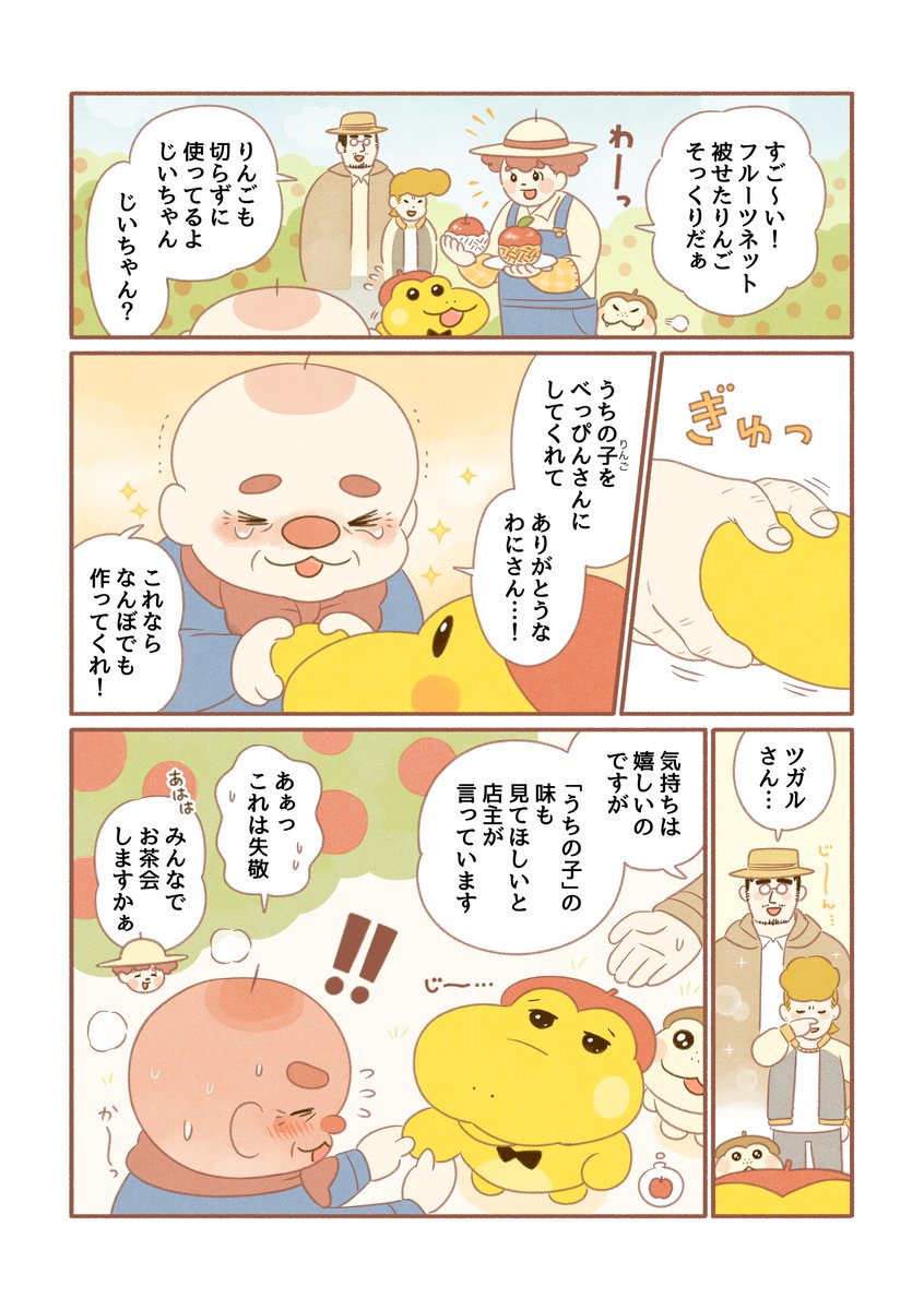 再掲!コッペパンわに
「まるごと愛して」 