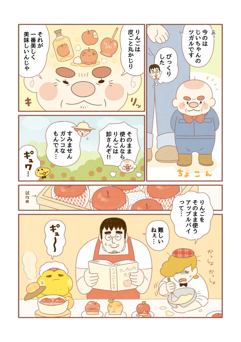 再掲!コッペパンわに
「まるごと愛して」 