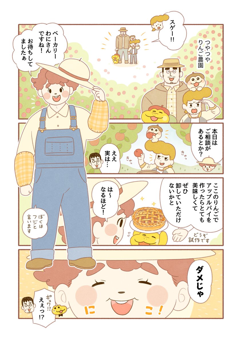 再掲!コッペパンわに
「まるごと愛して」 