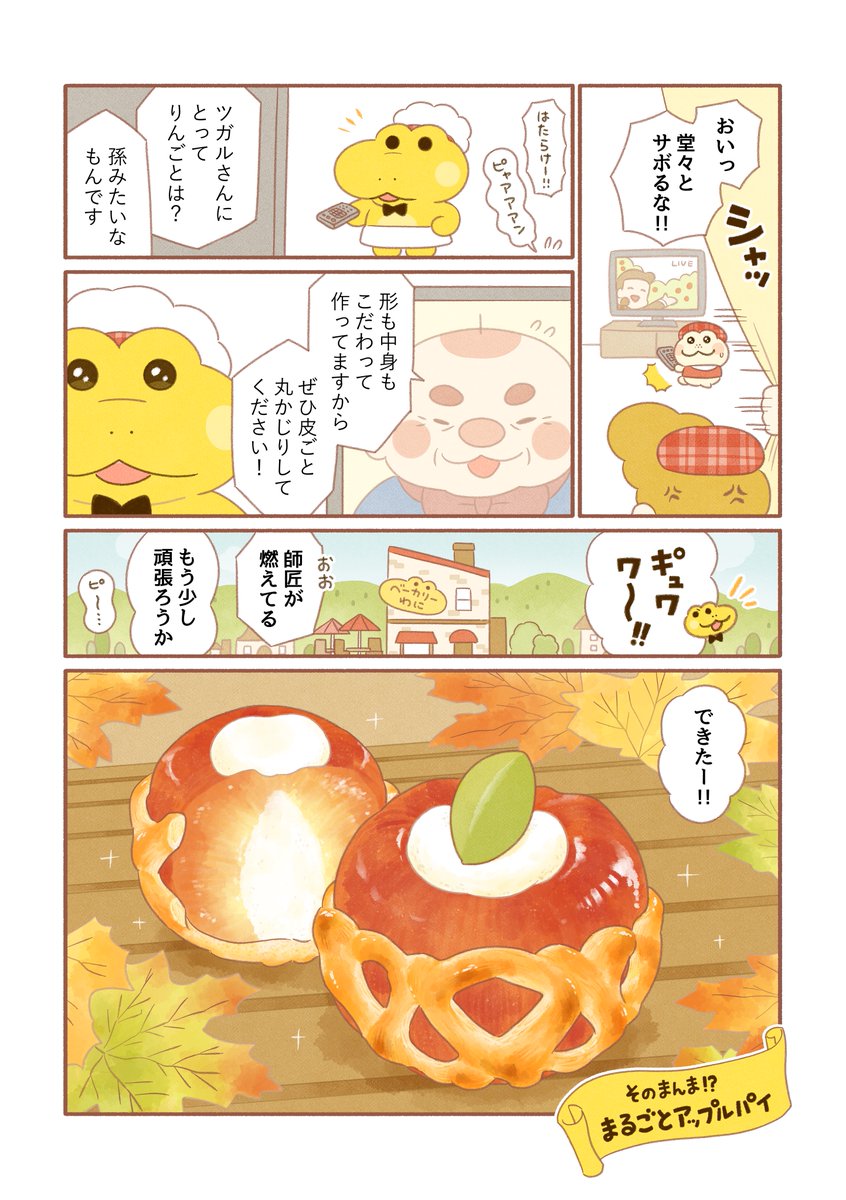 再掲!コッペパンわに
「まるごと愛して」 