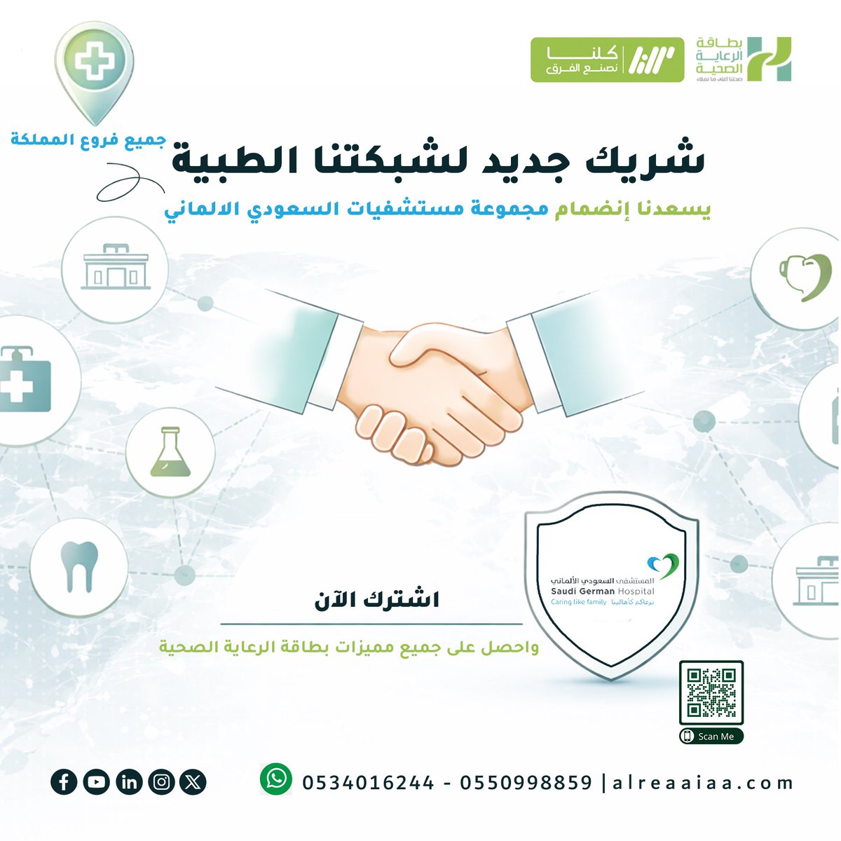 بطاقة الرعاية الصحية I الحساب الرسمي tweet media