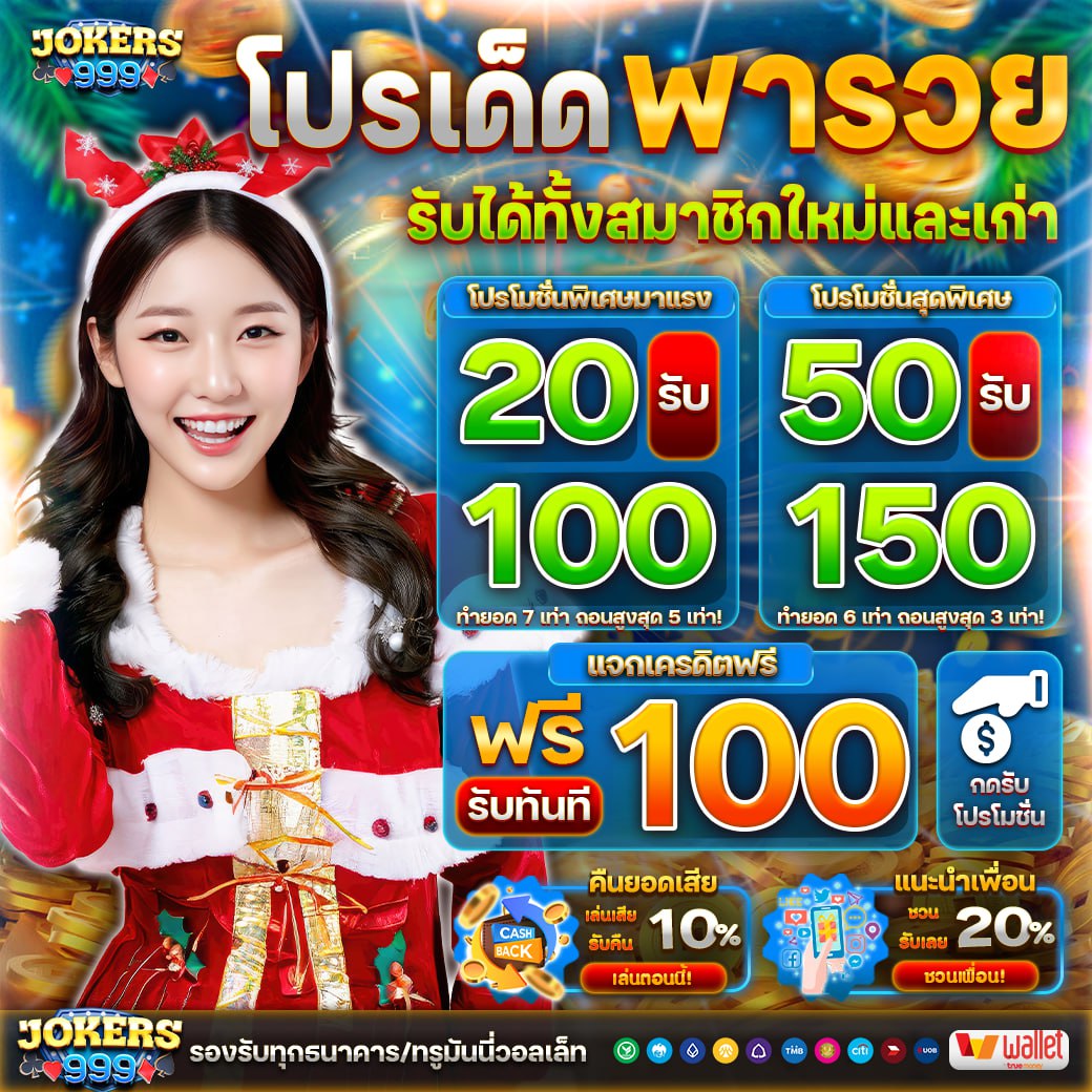 แจกเครดิตฟรี ไม่ต้องทำกิจกรรม💓
แจกให้เลยทั้งสมาชิกเก่าเเละใหม่.📌

🛞โค้ดฟรี 100.- ไม่ต้องแชร์เฟส
CODE : FUBUFYKMWFJJ7LNN2136
คลิ๊ก : heylink.me/jokers999
 (ห้ามพลาดรีบด่วนก่อนโค้ดเต็ม)

#เครดตฟรี #โคดเครดิตฟรี #เครดตฟรี2025 #เครดตฟรี #แจกจรง2025 #เครดตฟรีกรอกโค้ด