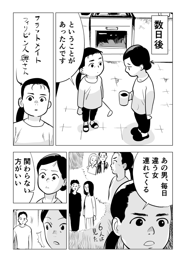ロンドンのシェアハウスで喘ぎ声が毎日聞こえる 2/3 