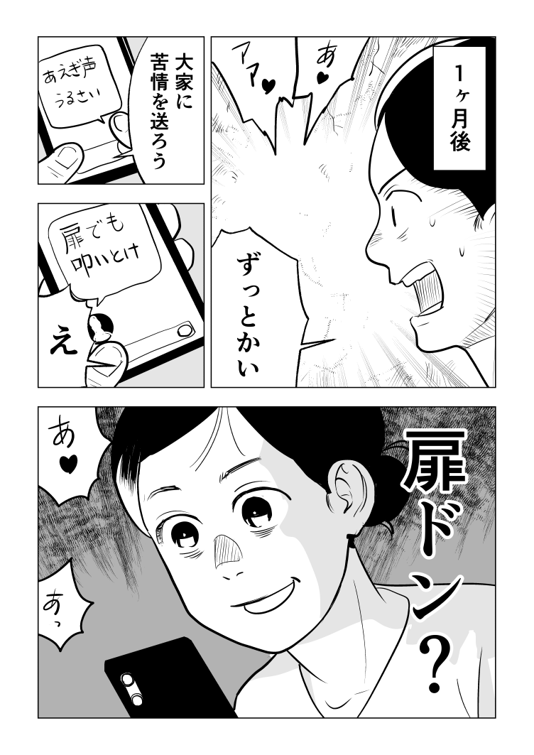 ロンドンのシェアハウスで喘ぎ声が毎日聞こえる 2/3 