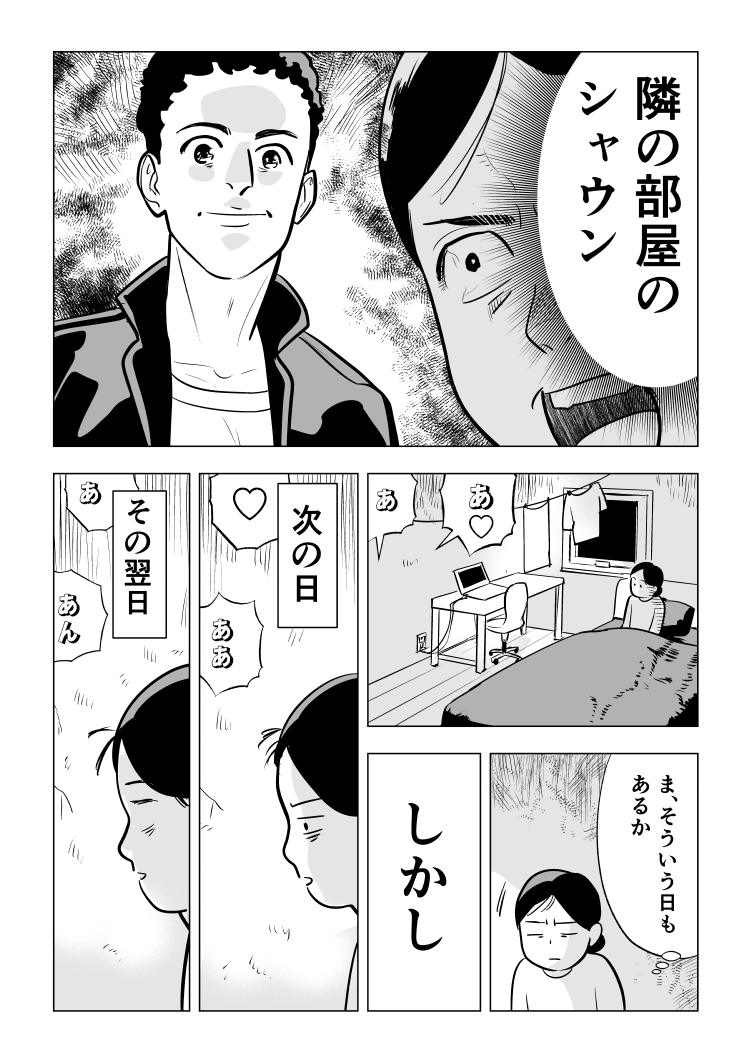 ロンドンのシェアハウスで喘ぎ声が毎日聞こえる 2/3 