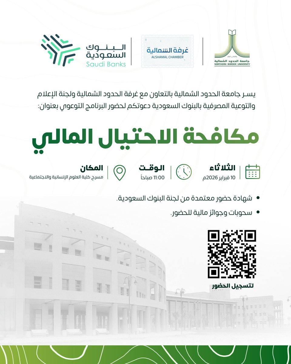 #جامعة_الحدود_الشمالية