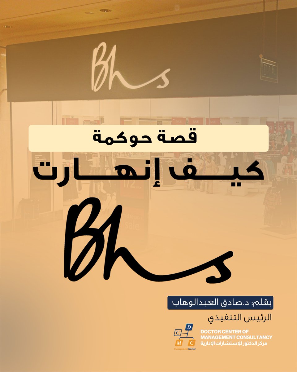 ManagementDoct1's tweet photo. #قصة_حوكمة

كيف انهارات Bhs

https://t.co/t7VKfap6ui

#Governance 
#Compliance 
#RiskManagement 
#GRC https://t.co/85qb2xa1Gv