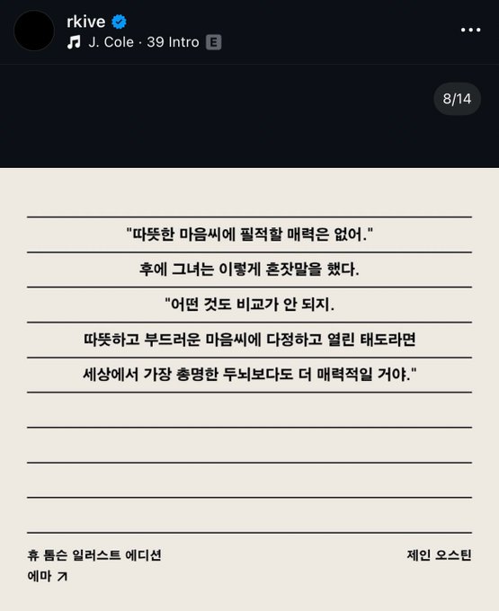 NAMJOON POSTING THIS QUOTE FROM THE NOVEL 'EMMA' BY JANE AUSTEN:

"There is no attraction to match a warm heart,nothing compares. A warm, tender-hearted, kind-hearted, open-minded person would be more attractive than the brightest brains in the world."

OH🥹🫶