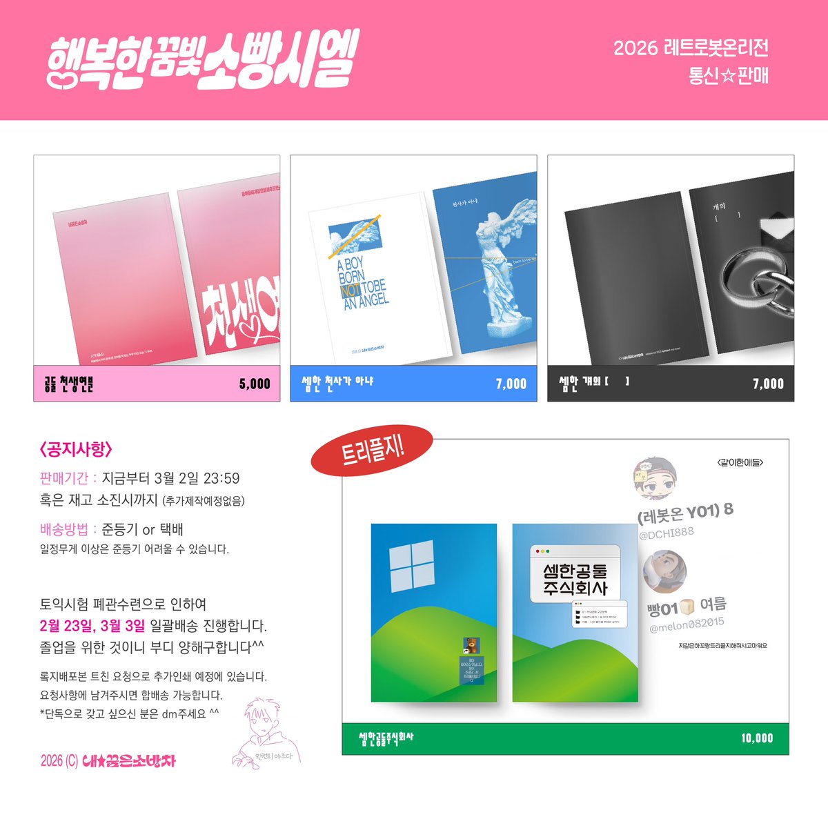 mydreamis119's tweet photo. 레봇온/R02) 행복한꿈빛소빵시엘 통판 안내

🍞 tmm
https://t.co/e9vK2tyhy9

🕵️‍♀️ sample page
개인지 https://t.co/WXOHrvzHe3
트리플지 https://t.co/1APdRpliR3

#너도_맛있자_레트로베이커리 https://t.co/gm2t5dItx6