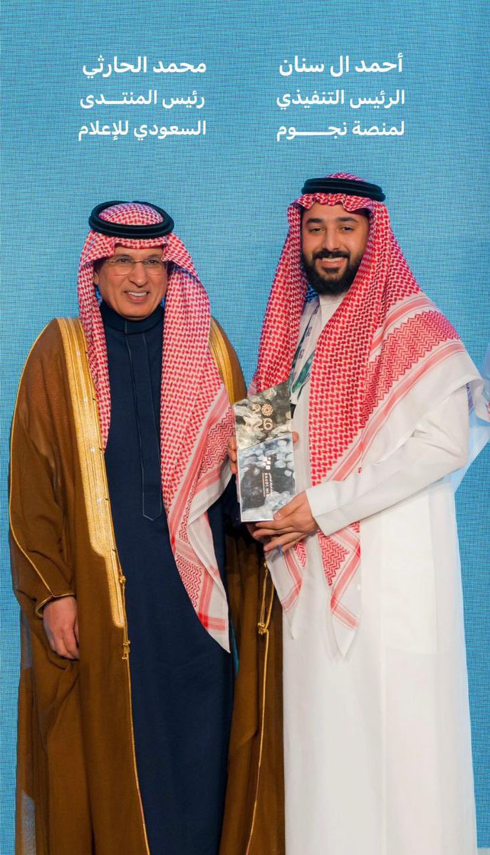 SaudiNews50's tweet photo. تطبيق نجوم (@nojomAi) يتصدر المشهد الإعلامي ويحقق المركز الأول 🥇 في معسكر الابتكار الإعلامي بـ #المنتدى_السعودي_للإعلام 2026،

أول بنية تحتية تقنية سعودية متكاملة لإدارة أعمال وإعلانات المؤثرين بالذكاء الاصطناعي 🦾🇸🇦

لتحميل التطبيق والبحث عن المؤثرين:
https://t.co/cO671KlrHJ https://t.co/7CJAvP9gUN