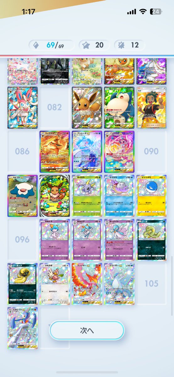 あとこんだけなんだよなぁ〜ハウくん二枚目になっちゃったーボタンちゃんいつくるの…😭