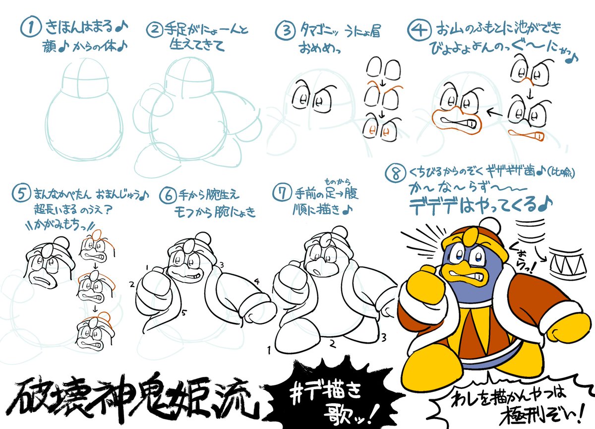 ONIHIME_HaKai's tweet photo. 陛下の #デ描き歌
みんなもレッツトライ！ https://t.co/zDdPXVeXHF