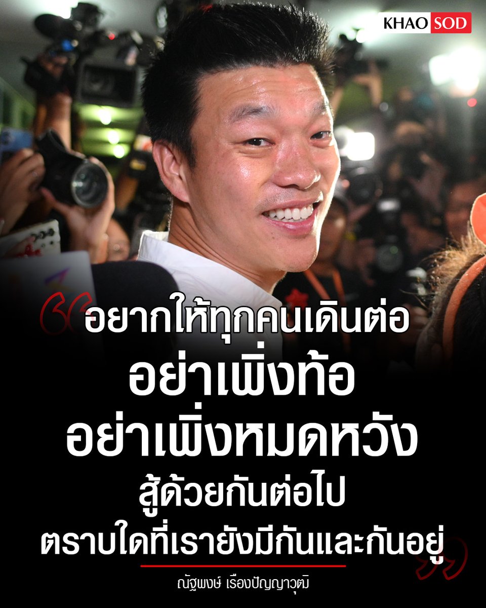 Khaosodonline tweet media