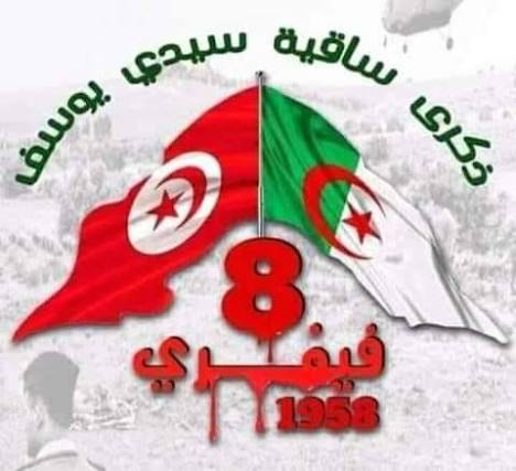 الذكرى 68 لاحداث ساقية سيدي يوسف