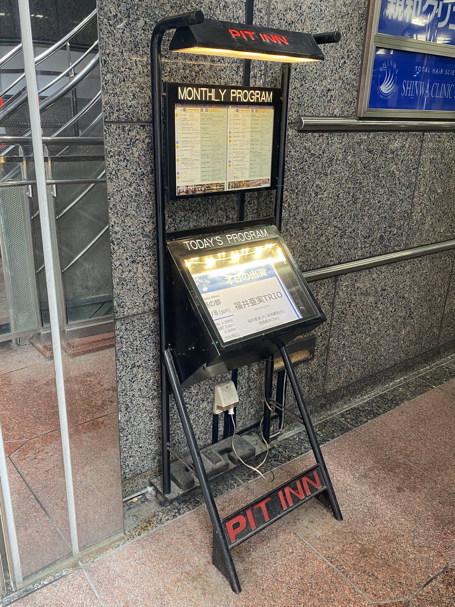 2026.2.8 #福井亜実(p) TRIO 岩見継吾(b) 吉良創太(ds)#新宿ピットイン