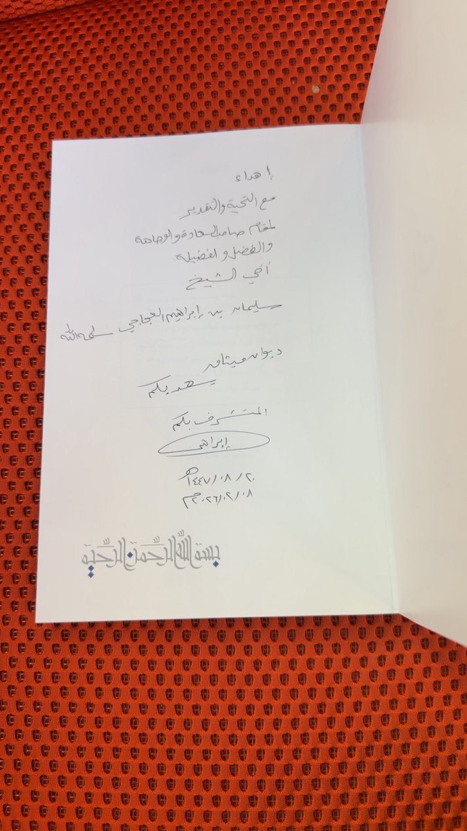 DrIbrahimG's tweet photo. تشرفت عصر اليوم بزيارة كريمة أكرمني بها بكل وفاء وفضل طالبي السابق الذي تشرفت بتدريسه قبل نحو 18 عاما فضيلة الشيخ المبارك سليمان بن إبراهيم العحاجي المطور العقاري والرجل القانوني @aboIbrahim1000 سلمه الله
شكرا أ. سليمان على قبولكم ديواني الشعري الأول #ديوان_ميثاق https://t.co/AAwZTzXS9j