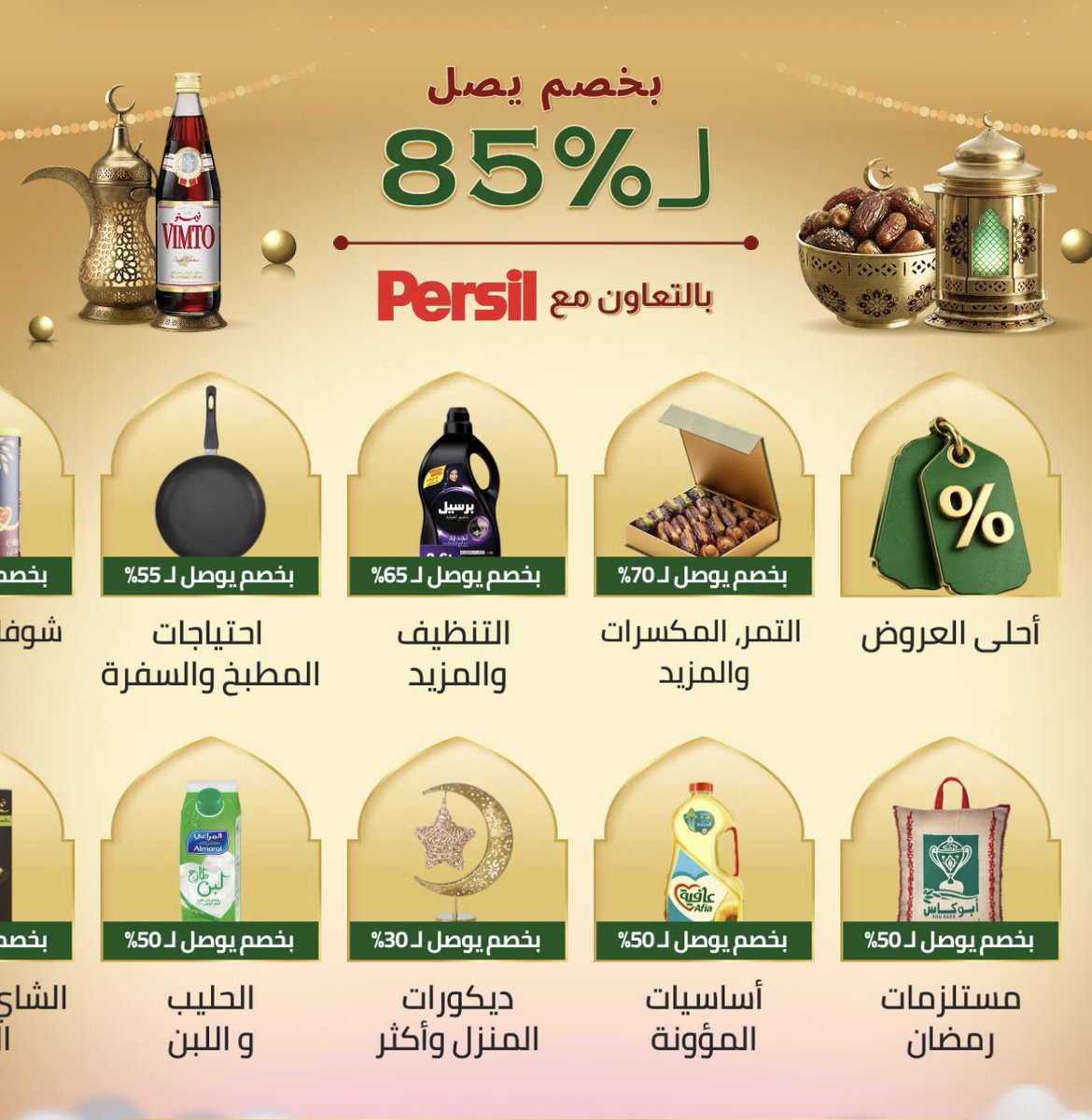 yous4969's tweet image. عروض رمضان من نون 
خصم من 15% إلى 50%
استخدم الكود : FOSQ