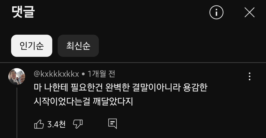 migo_dam's tweet image. 엄은향님 영상 들어갔다가 명언 봄
나한테 필요한건 완벽한 결말이 아니라 용감한 시작