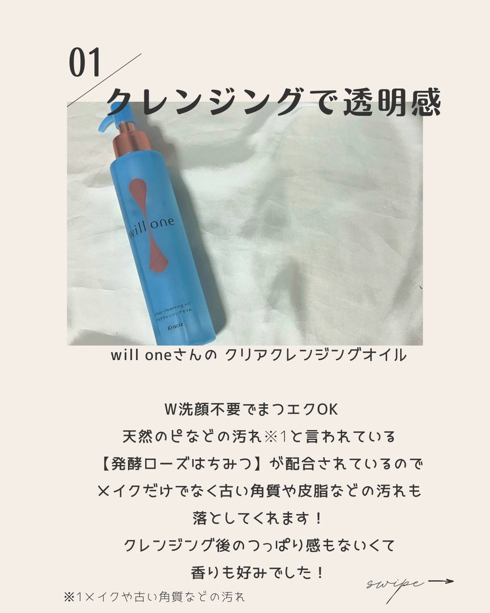 minat0_b's tweet image. willone様より頂きました🎁
クリアクレンジングオイル💧🫧

Ｗ洗顔不要だけでも嬉しいのに
くすみケア美容液を角質層まで届けてくれる！
落とすだけでなく与えるくれる🫶🏻

なんて！なんて嬉しい✨
ズボラ大歓喜👏🏻

#PR #willone
#クレンジングオイル