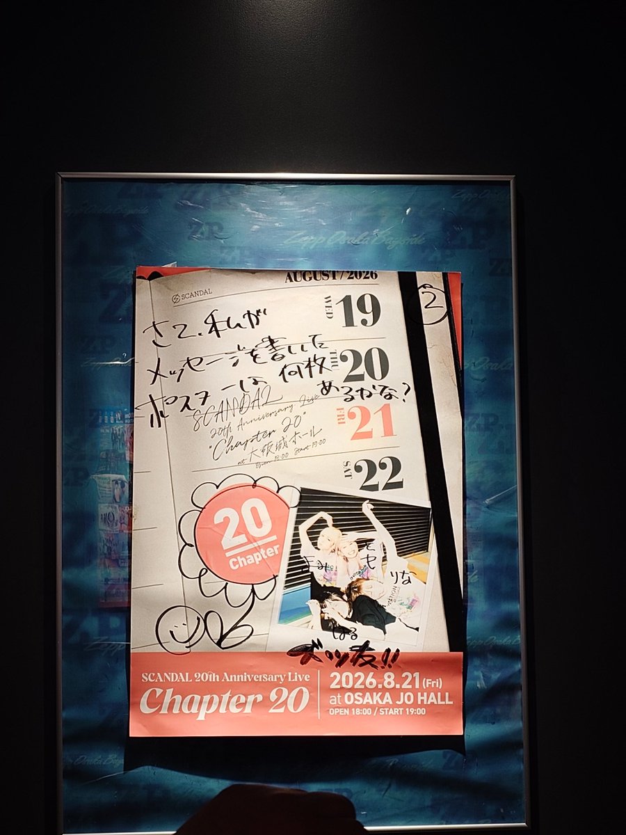 余韻ひたひたで寝れない #SCANDAL #SCANDALの対バンツアー #PEOPLE1