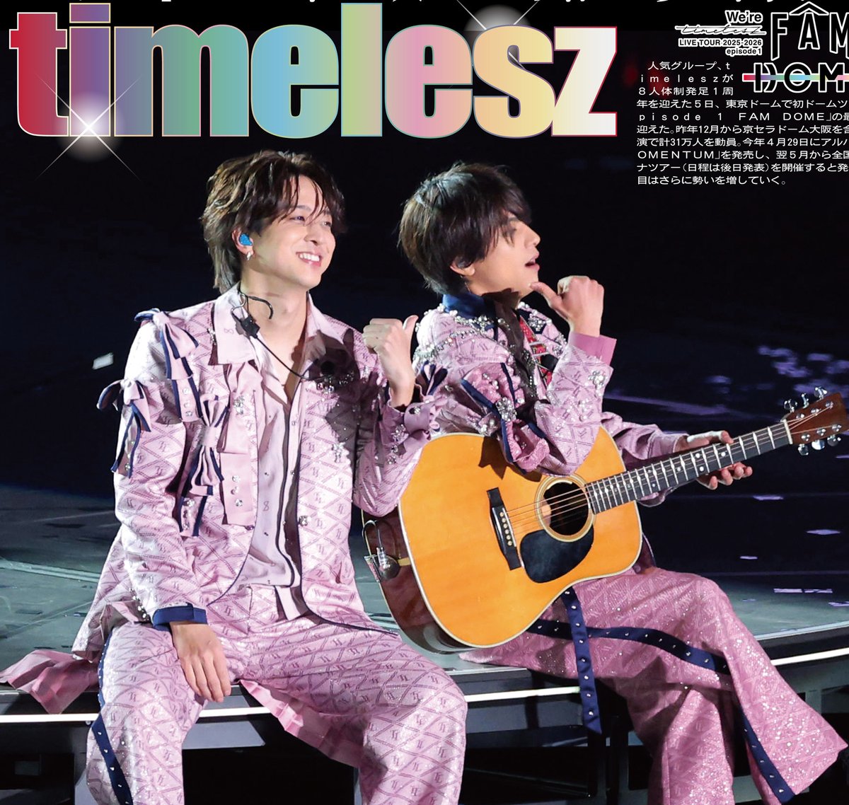 サンスポEXTRA #timelesz 版】 timeleszの東京ドーム公演を報じた2月