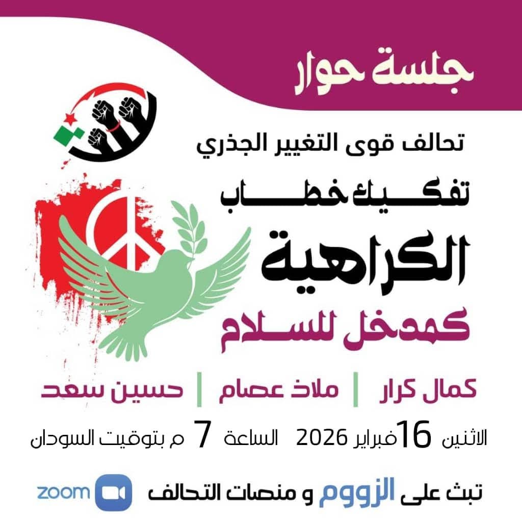 تحالف قوى التغيير الجذري tweet media